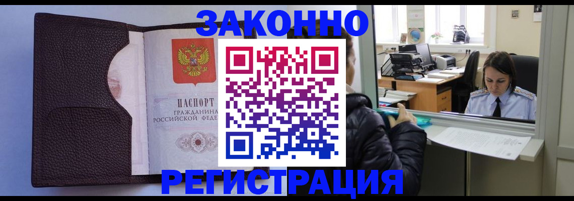 прописка ребенка в Волгодонске